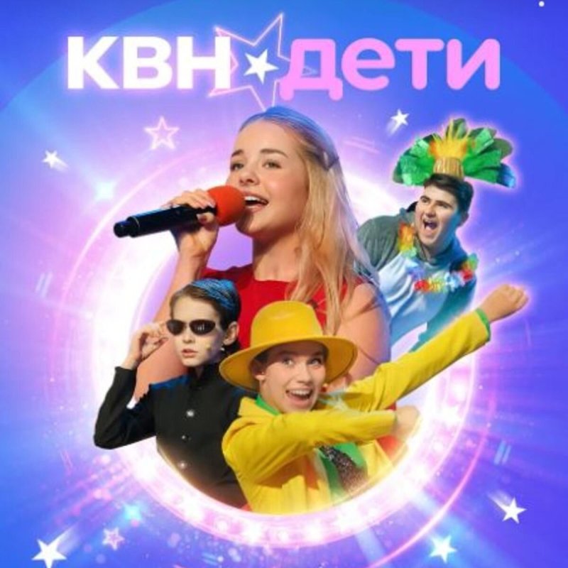 КВН дети 2023