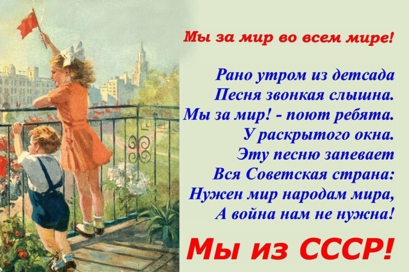 Советский стих про мир