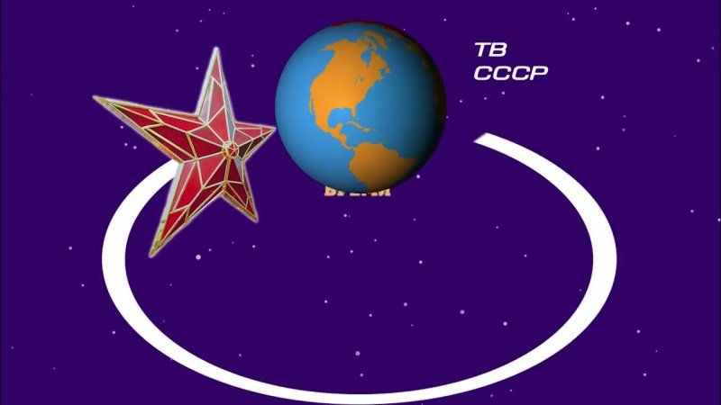 Новости СССР заставка