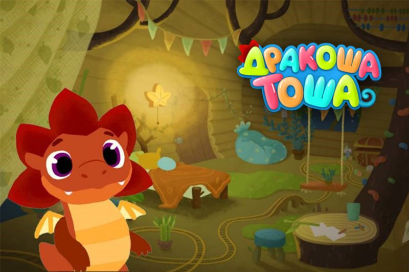 Рики Дракоша Тоша