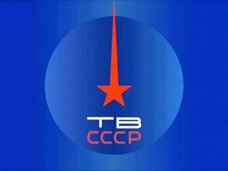 Центральное Телевидение СССР логотип