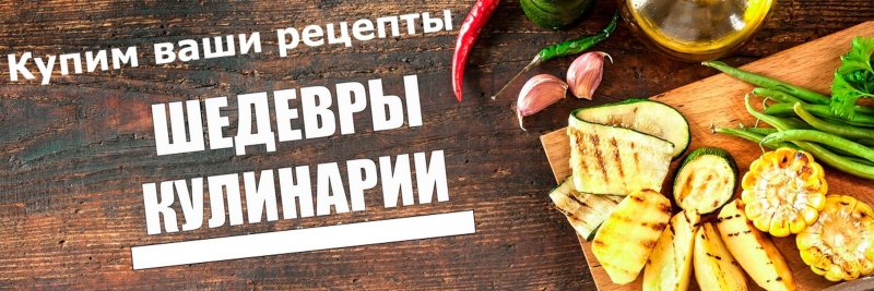 Шапка для кулинарного канала