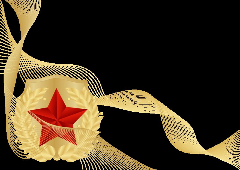 День защитника Отечества клипарт