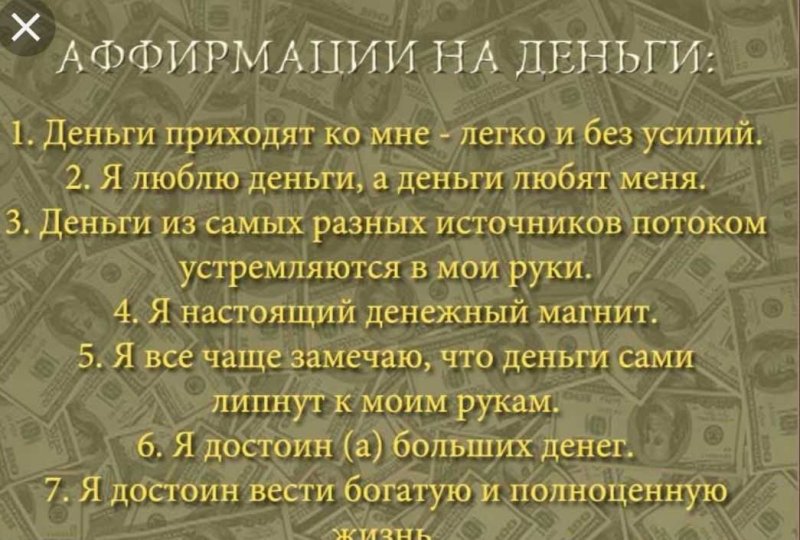 Аффирмации на успех и богатство