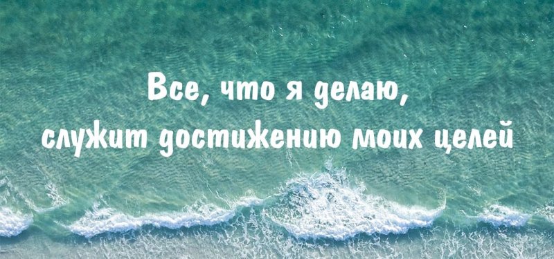 Обои аффирмации