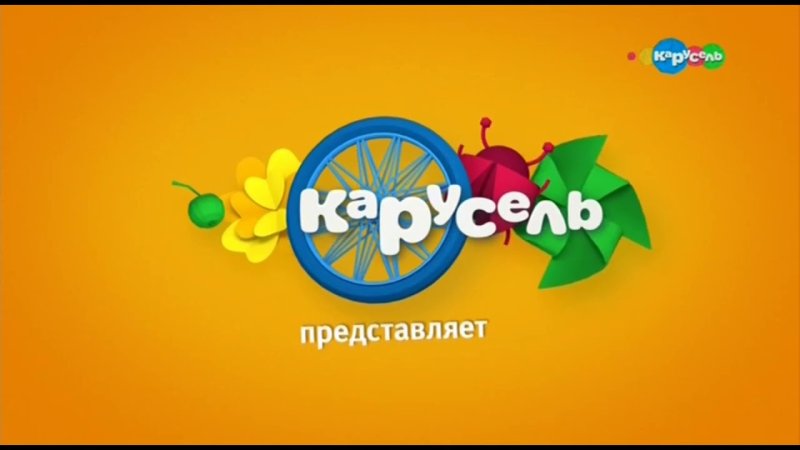 Карусель (Телеканал) 2019