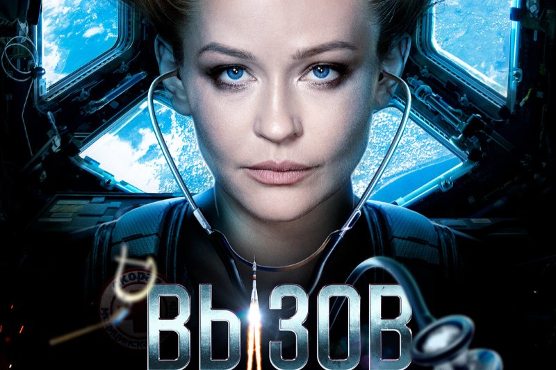 Фильм вызов в космосе