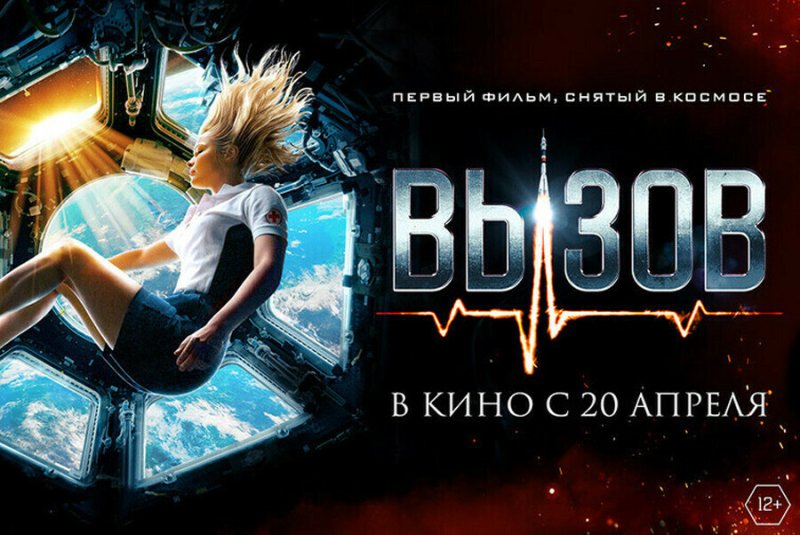 Вызов фильм Постер
