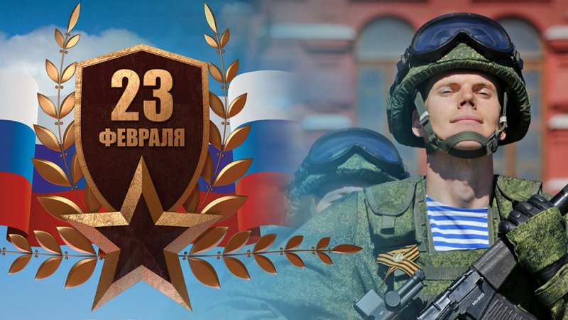 День защитника Отечества фото