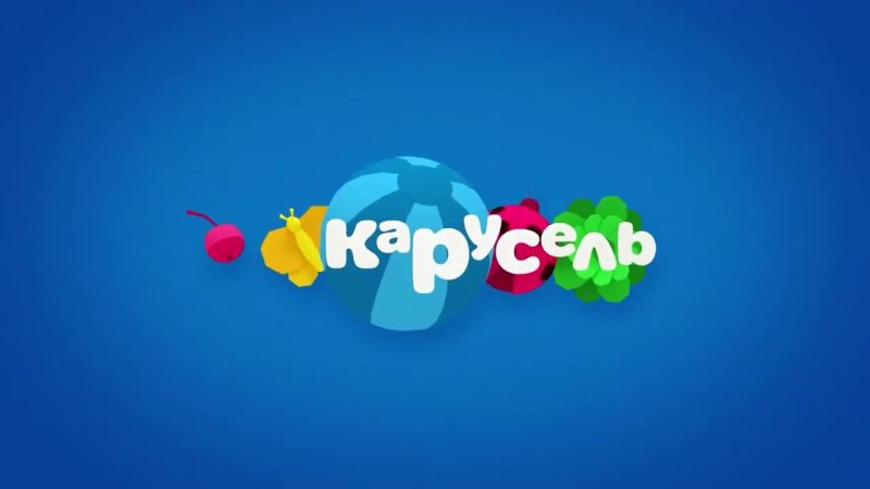 Реклама на канале Карусель