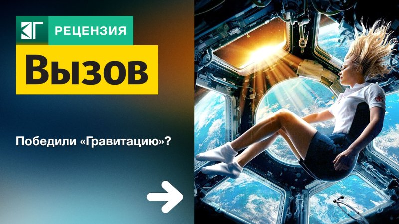 Вызов фильм Постер