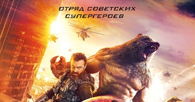 Защитники Постер