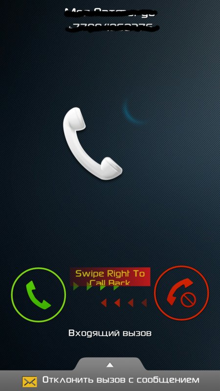 Входящий вызов