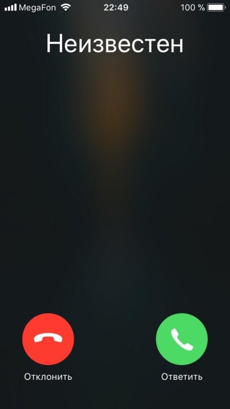 Звонок неизвестный номер