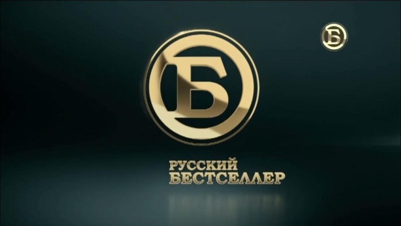 Русский бес