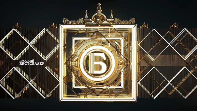 Канал русский бестселлер