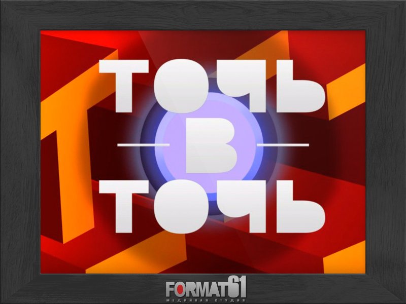 Передача точь в точь