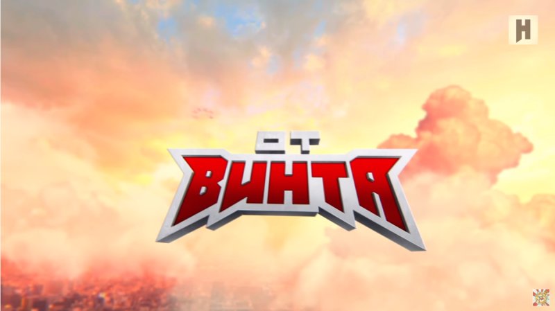 От винта логотип