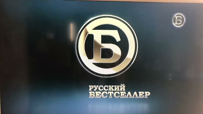 Русский бестселлер логотип