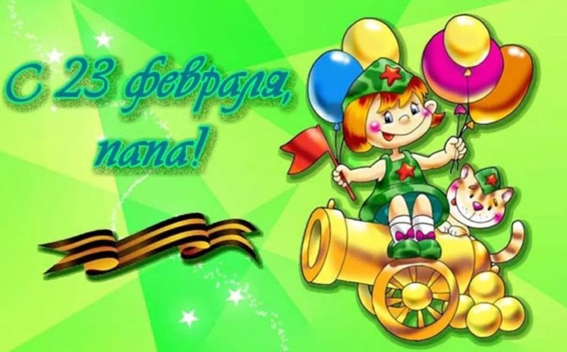 Красочные открытки с 23 февраля