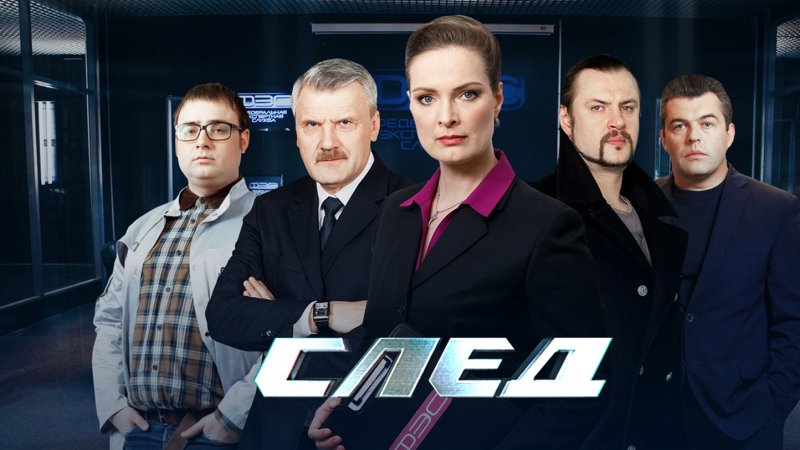 Сериал след подстава