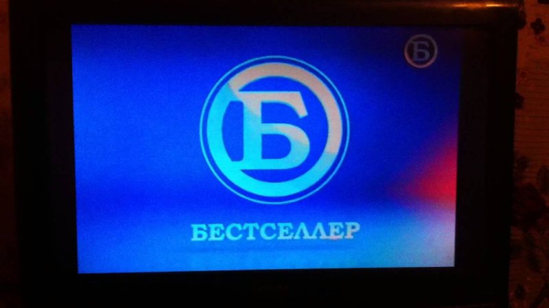 Телеканал русский бестселлер профилактика