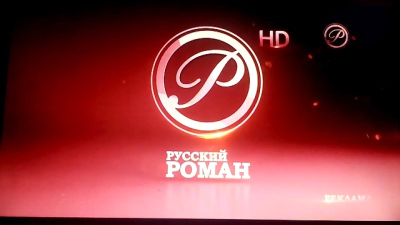 Русский Роман HD