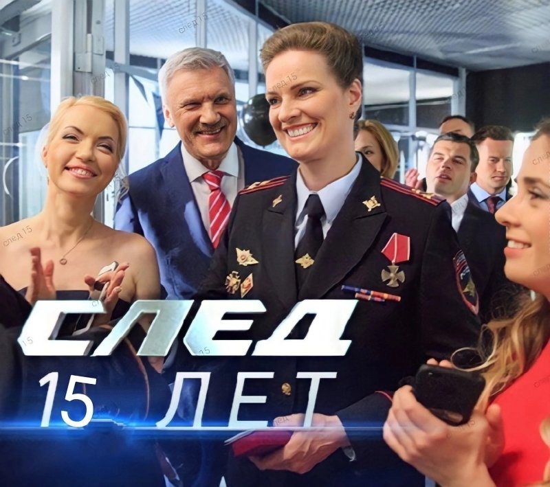 След сериал