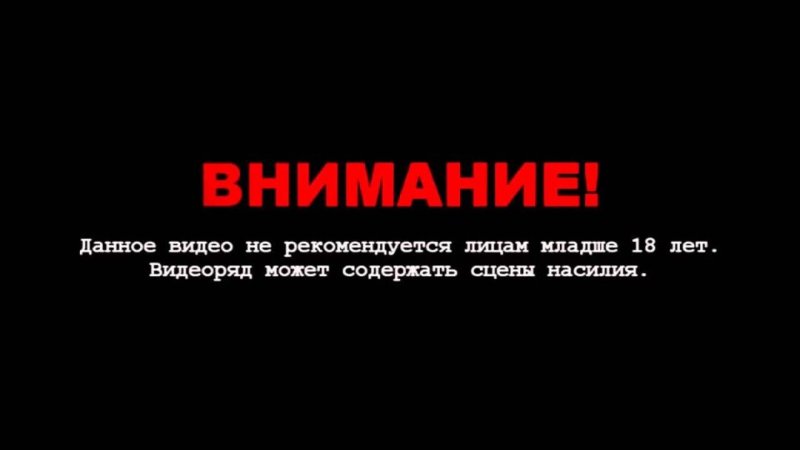 Предупреждение в начале фильма