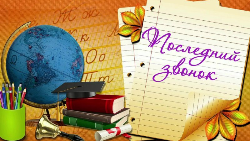 Фоновый рисунок школа