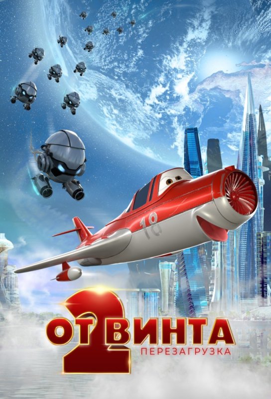 От винта 3d