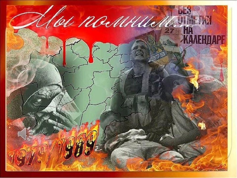 Открытка памяти афганской войне