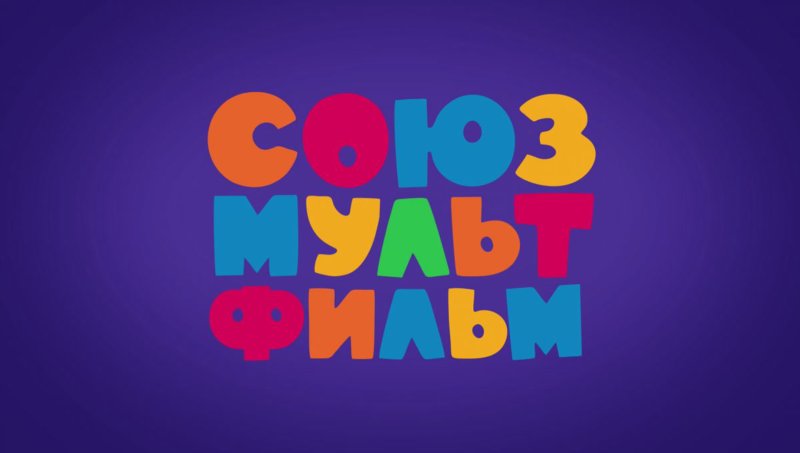 Союзмультфильм на канале Карусель