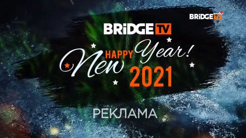 Новогодние заставки Bridge TV