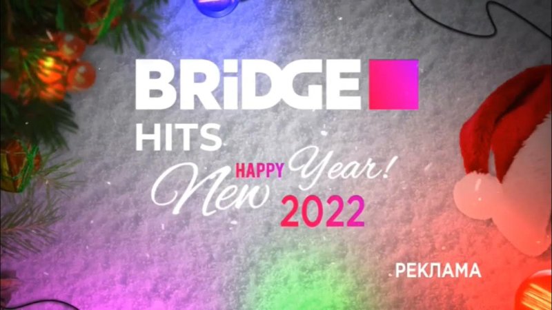Bridge TV Hits новогодние