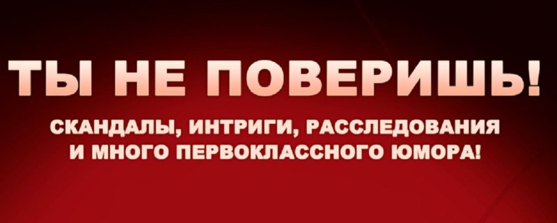 Интриги скандалы расследования программа