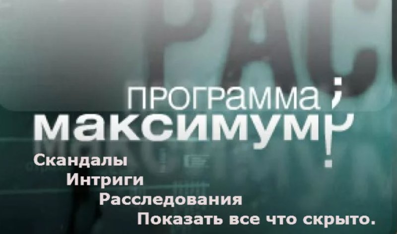 НТВ скандалы интриги расследования