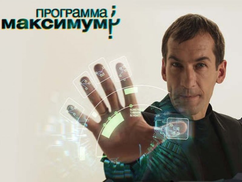 Ведущий программы максимум на НТВ