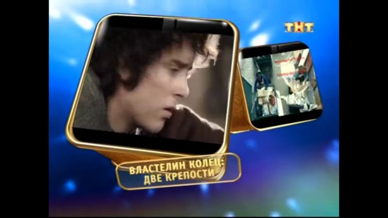 Анонс в титрах ТНТ 2011