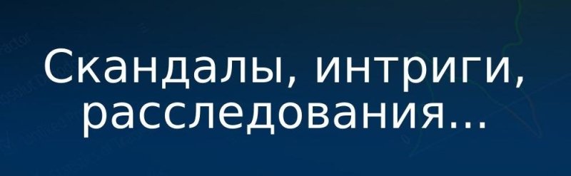 НТВ скандалы интриги расследования