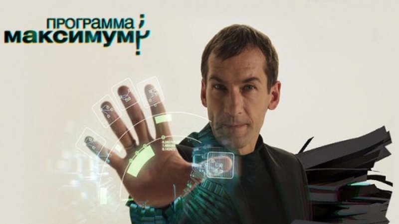 Программа максимум ведущий Глеб пьяных