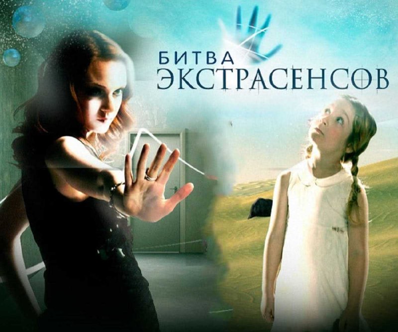 Битва экстрасенсов заставка