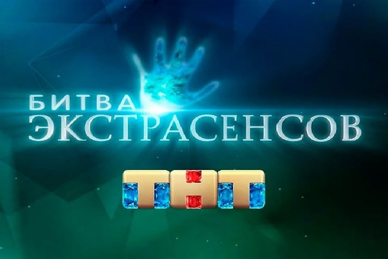 Битва экстрасенсов логотип