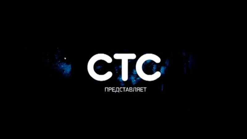 СТС заставка 2013