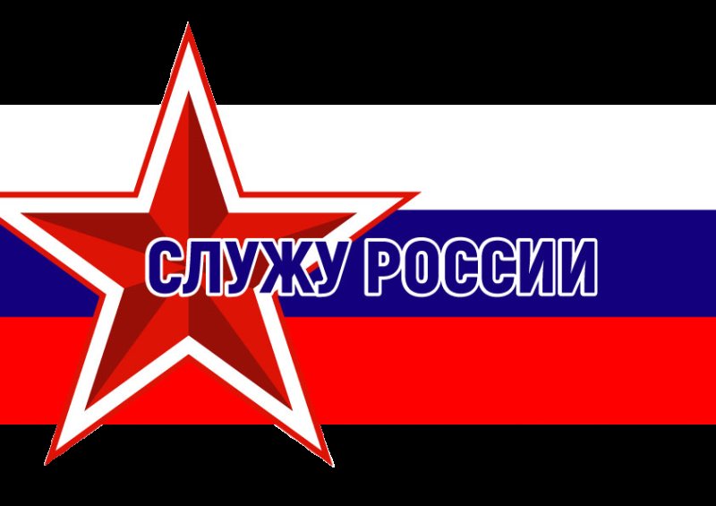 Символ Российской армии