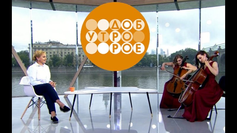 Утро первый канал