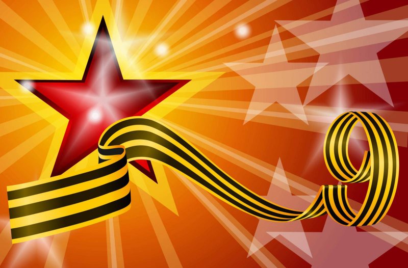 Фон для плаката на 9 мая