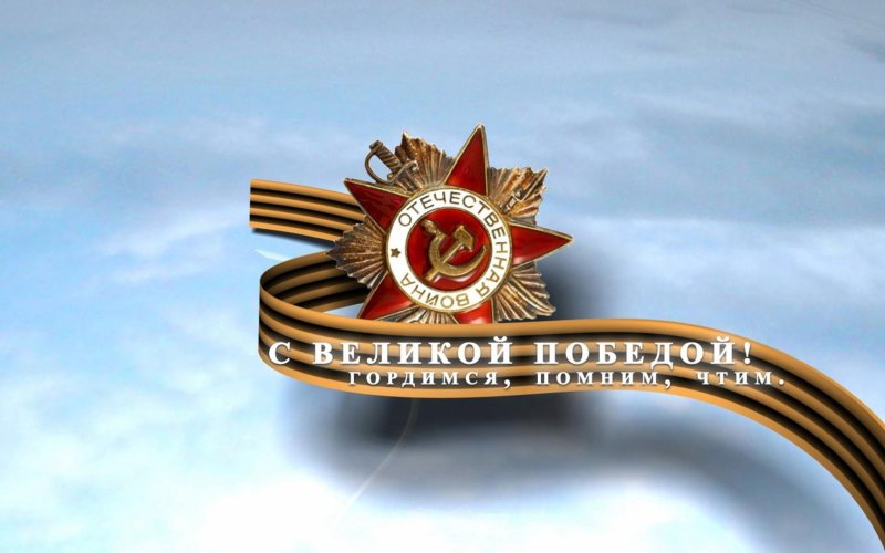 9 Мая картинки