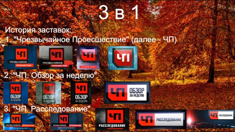 НТВ ЧП заставка