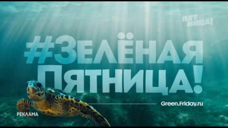 Телеканал пятница заставка